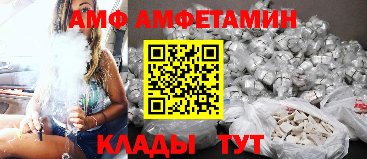 Amphetamine VHQ  Вход с VPN  АМФ  Тольятти 