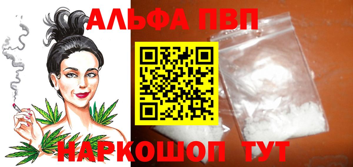 Альфа ПВП VHQ Тольятти