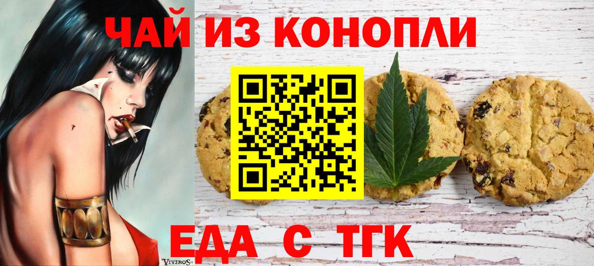 Печенье с ТГК конопля  Вход с VPN  Тольятти 