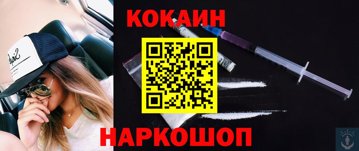Кокаин Fish Scale Тольятти