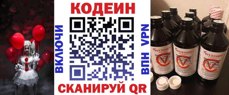 Кодеиновый сироп Lean напиток Lean (лин)  Купить закладки  Тольятти 