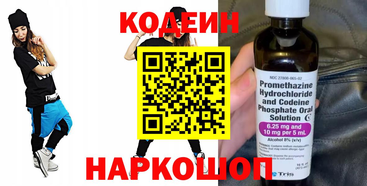 Кодеиновый сироп Lean напиток Lean (лин) Тольятти