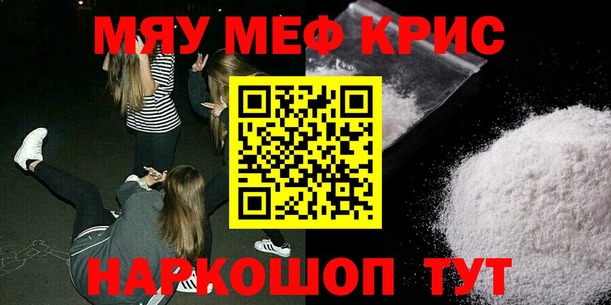 Мефедрон  Вход с VPN  Мефедрон  Тольятти  МЯУ-МЯУ VHQ  Меф мяу мяу 