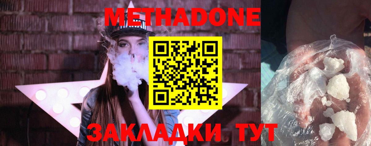 МЕТАДОН белоснежный  Метадон кристалл  Тольятти  Вход с VPN 