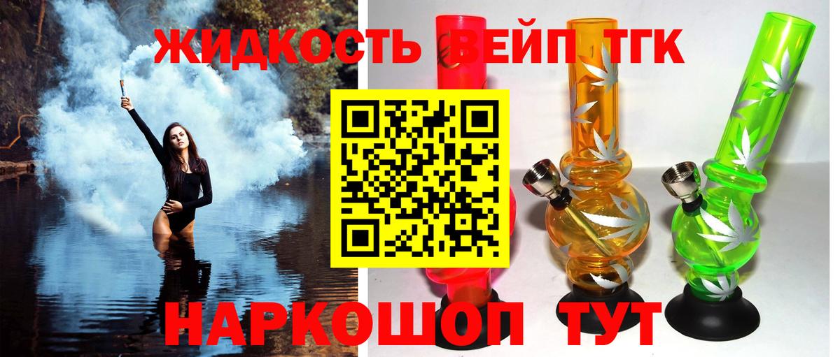 Дистиллят ТГК жижа Тольятти